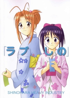 (C58) [Shinohara Heavy Industry (Haruna Mao, Ukyochu)] Love Shino 5 (Love Hina) [English] [AWJ] [Incomplete] - page 33