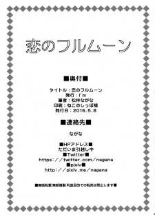 (Reitaisai 13) [I'm (Matsubayashi Nagana)] Koi no Full Moon (Touhou Project) [Chinese] [oo君個人漢化] - page 29