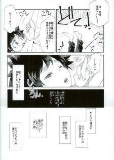 (C90) [Ambient (Kuriyama Natsuki)] Otsukare Ecchi (Boku no Hero Academia) - page 11