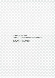 (C89) [Alkaloid (Izumiya Otoha)] Konya wa Motto! Dokidoki Order (Fate/Grand Order) - page 12