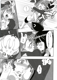 (C90) [chori (Mokki)] Kimi ni shitai Koto (Pokémon) - page 21