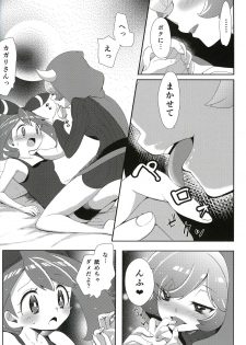 (C90) [chori (Mokki)] Kimi ni shitai Koto (Pokémon) - page 7