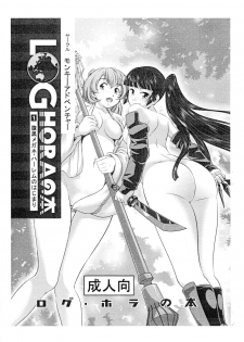 (C85) [Monkey Adventure (Kenji Kawai)] LOGHORA no Hon 1 - Haraguro Megane Harem no Hajimari (Log Horizon) - page 1