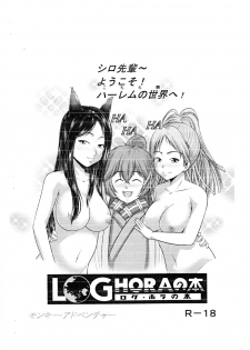 (C85) [Monkey Adventure (Kenji Kawai)] LOGHORA no Hon 1 - Haraguro Megane Harem no Hajimari (Log Horizon) - page 10
