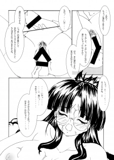 (Suika Musume 2) [Nanaya (Nana)] Nanase, Ryoujoku. (Macross Frontier) - page 12