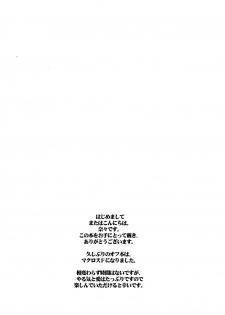 (Suika Musume 2) [Nanaya (Nana)] Nanase, Ryoujoku. (Macross Frontier) - page 4