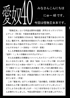 (Puniket 15) [AB NORMAL (NEW AB)] Aido 40 Kaibutsu oujo (Kaibutsu Oujo) - page 7