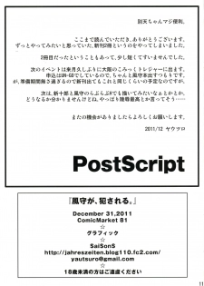 (C81) [SaiSonS (Yautsuro)] “Kazamori ga, Okasareru.” (UN-GO) - page 11