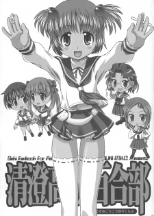 (C75) [YOUKI M.K.C. (Youki Akira)] Kiyosumi Koukou Yuribu (Saki) - page 3
