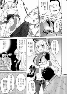 [silent_aoi个人汉化](C88) [D-baird (Beなんとか)] デレクモ 改二 (艦隊これくしょん -艦これ-) - page 5
