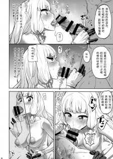 [silent_aoi个人汉化](C88) [D-baird (Beなんとか)] デレクモ 改二 (艦隊これくしょん -艦これ-) - page 10
