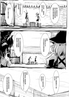 (Reitaisai 12) [Service area SoN (Ichi)] YES CONTINUE (Touhou Project) [Chinese] [Kanade汉化组] - page 24