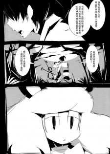 (Reitaisai 12) [Service area SoN (Ichi)] YES CONTINUE (Touhou Project) [Chinese] [Kanade汉化组] - page 17