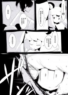 (Reitaisai 12) [Service area SoN (Ichi)] YES CONTINUE (Touhou Project) [Chinese] [Kanade汉化组] - page 15