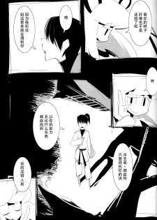 (Reitaisai 12) [Service area SoN (Ichi)] YES CONTINUE (Touhou Project) [Chinese] [Kanade汉化组] - page 13