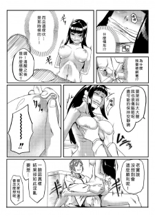 [Tamon] Dokidoki Time Paradise 1-3 [Chinese] [Den個人漢化] - page 17