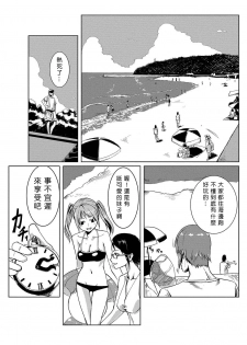 [Tamon] Dokidoki Time Paradise 1-3 [Chinese] [Den個人漢化] - page 38