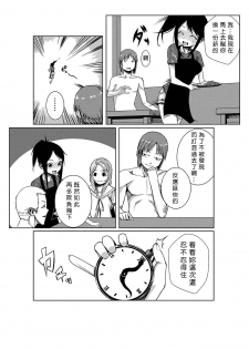 [Tamon] Dokidoki Time Paradise 1-3 [Chinese] [Den個人漢化] - page 46