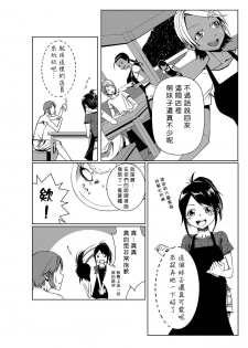 [Tamon] Dokidoki Time Paradise 1-3 [Chinese] [Den個人漢化] - page 43