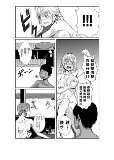 [Tamon] Dokidoki Time Paradise 1-3 [Chinese] [Den個人漢化] - page 42