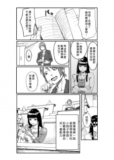 [Tamon] Dokidoki Time Paradise 1-3 [Chinese] [Den個人漢化] - page 8