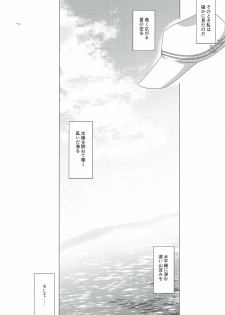 (C90) [Asairo Milktea (Onami Chiyu)] Zankyou wa Haruka naredo (Kantai Collection -KanColle-) - page 28