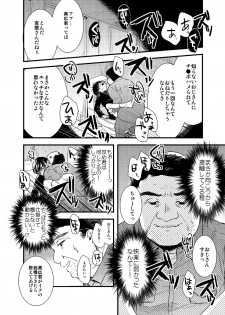 [Arakata] Mob Oji-san Demo Koi ga Shitai! - page 27