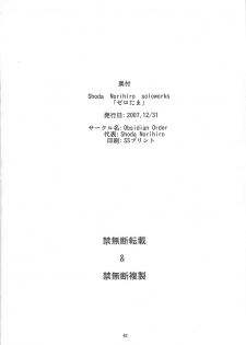 (C73) [Obsidian Order (Shoda Norihiro)] Zero Tama! (Various) - page 42