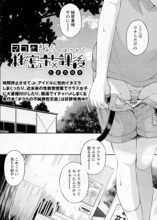 COMIC Masyo 2016-10 - page 5