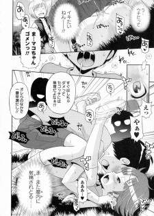 COMIC Masyo 2016-10 - page 23