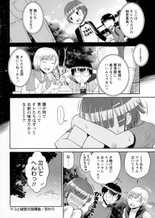 COMIC Masyo 2016-10 - page 31