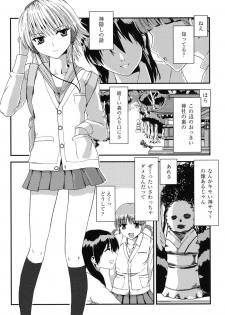 [Kawana] Injya Kikou ~Ijou Ai ni Midare Kuruu Otome~ [Digital] - page 6