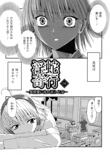 [Kawana] Injya Kikou ~Ijou Ai ni Midare Kuruu Otome~ [Digital] - page 23