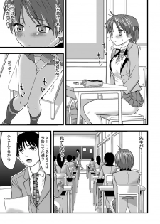 [Kawana] Shokushu!? Kaikan Densha! ~Mienai Nanika ni Sawararete Hoteru Watashi no Karada~ Ch. 2 [Digital] - page 12