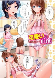 [Kujou Shirei] Otokonoko to Dekoboko Costte Icchaitai! [Digital] - page 2