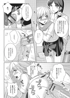 [Kujou Shirei] Otokonoko to Dekoboko Costte Icchaitai! [Digital] - page 13