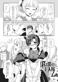 [Kujou Shirei] Otokonoko to Dekoboko Costte Icchaitai! [Digital] - page 38