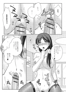 [Kujou Shirei] Otokonoko to Dekoboko Costte Icchaitai! [Digital] - page 16