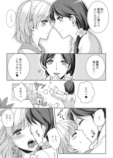 [Kujou Shirei] Otokonoko to Dekoboko Costte Icchaitai! [Digital] - page 8