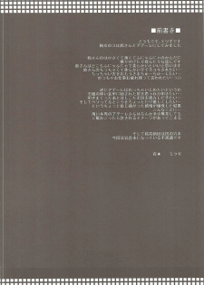 (C88) [NIGHT FUCKERS (Mitsugi)] Umejo San (Kyoukai Senjou no Horizon) - page 3