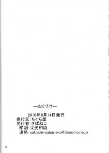 (C90) [Chiguraya (Sabaneko)] Kyuuryoukan no Oyasumi (Kantai Collection -KanColle-) - page 17