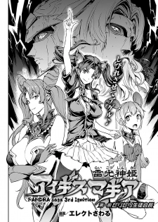 [Erect Sawaru] Raikou Shinki Aigis Magia - PANDRA saga 3rd ignition - Part 1 - Biribiri Seitokaicho (COMIC Unreal 2016-10 Vol. 63) [English] [Jormangander] - page 4