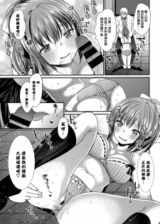 [Ichiko] Futari no Bunkasai (COMIC BAVEL 2017-01) [Chinese] [揮淚錦馬超漢化] [Digital] - page 15