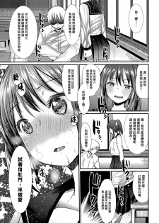 [Ichiko] Futari no Bunkasai (COMIC BAVEL 2017-01) [Chinese] [揮淚錦馬超漢化] [Digital] - page 3