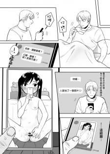 [Ranyues] 禽獸教師 [Chinese] - page 12