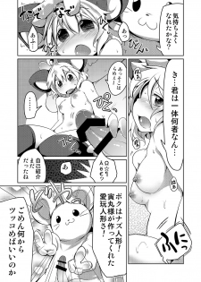 [Akikaze Asparagus (Aki)] Bocchigurashi (Touhou Project) [Digital] - page 10