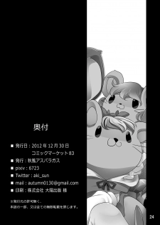 [Akikaze Asparagus (Aki)] Bocchigurashi (Touhou Project) [Digital] - page 23