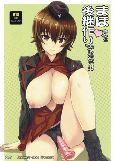 (C90) [Kaminari-neko (Eitarou)] Maho-san to Koukeizukuri ga Shitai!! (Girls und Panzer) - page 1