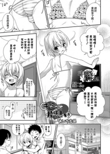 [Aichi Shiho] Kimi ni Kataomoi (Otokonoko HEAVEN Vol. 29) [Chinese] [瑞树汉化组] [Digital]