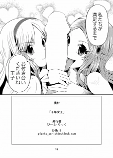 [Getsuyoubi no Burenda (Peat Lock)] Sennen Joou (Sennen Sensou Aigis) - page 17